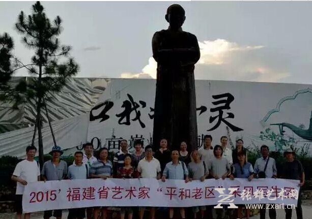 行旅乡村 心归平和 :福建省艺术家2015“平和老区”采风写生记 行旅乡村 心归平和 :福建省艺术家2015“平和老区”采风写生记