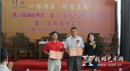 第八届海峡两岸文博会厦门古玩城分会场 民间收藏价值观论坛