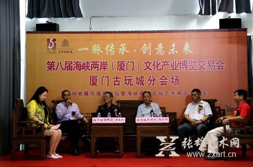 第八届海峡两岸文博会厦门古玩城分会场 民间收藏价值观论坛