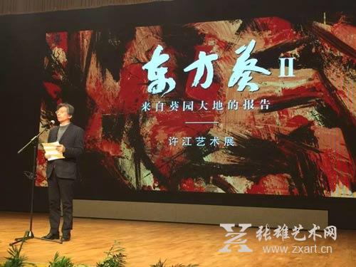 中央美术学院院长范迪安在开幕式上致辞 中央美术学院院长范迪安在开幕式上致辞