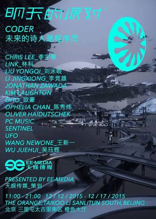 李宇春 + PC MUSIC = 当代艺术流量? 李宇春 + PC MUSIC = 当代艺术流量?