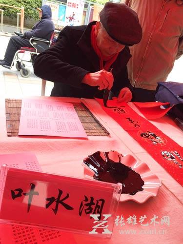 书法家叶水湖老师 书法家不顾严寒挥毫送春联 书法家叶水湖老师 书法家不顾严寒挥毫送春联