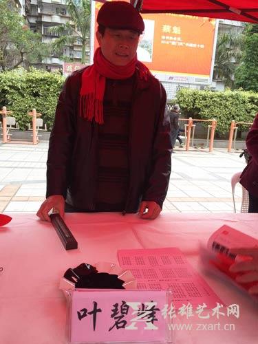 书法家叶碧峰老师 书法家不顾严寒挥毫送春联 书法家叶碧峰老师 书法家不顾严寒挥毫送春联