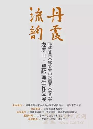 “丹霞流韵”福建省美协山水画艺委会龙虎山-篁岭写生作品展14日开展 “丹霞流韵”福建省美协山水画艺委会龙虎山-篁岭写生作品展14日开展