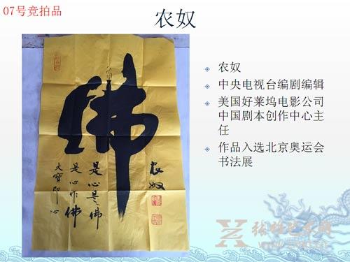 厦门佛兴盛文化艺术品交流拍品征集活动第一期 厦门佛兴盛文化艺术品交流拍品征集活动第一期