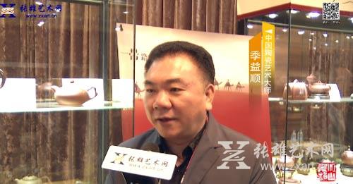 张雄艺术网采访中国陶瓷艺术大师季益顺